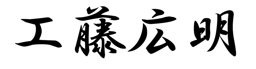 フォント.jpg